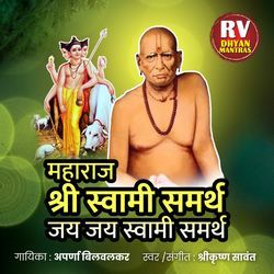 Maharaj Shree Swami Samarth Jai Jai Swami Samarth