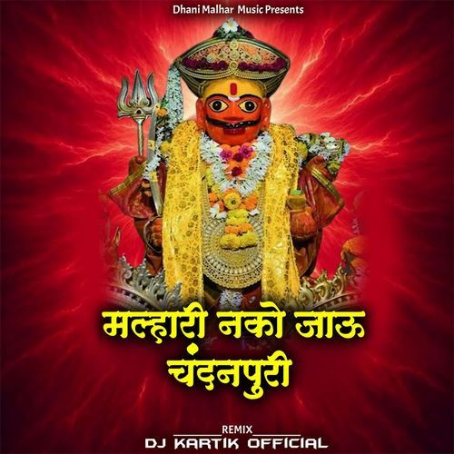 Malhari Nako Jau Chandanpuri (Dj Kartik Official)