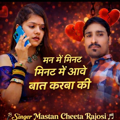 Man Me Minute Minute Me Aave Baat Karba Ki