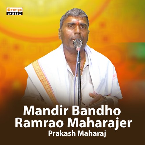 Mandir Bandho Ramrao Maharajer