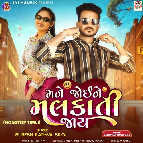 Mane Joi Ne Malkati Jay (NonStop Timli)