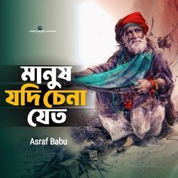 Manush Jodi Chena Jeto