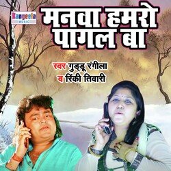 Manwa Hamro Pagal Ba