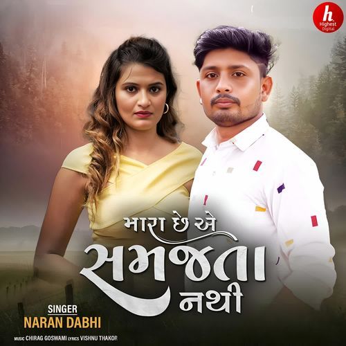 Mara Chhe Ae Samjata Nathi