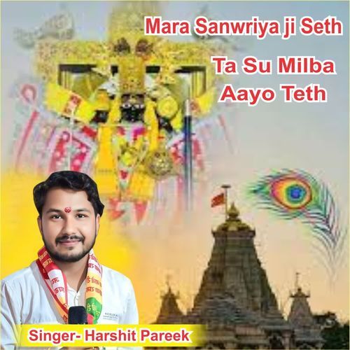 Mara Sanwariya Ji Seth Ta Su Milba Aayo Teth