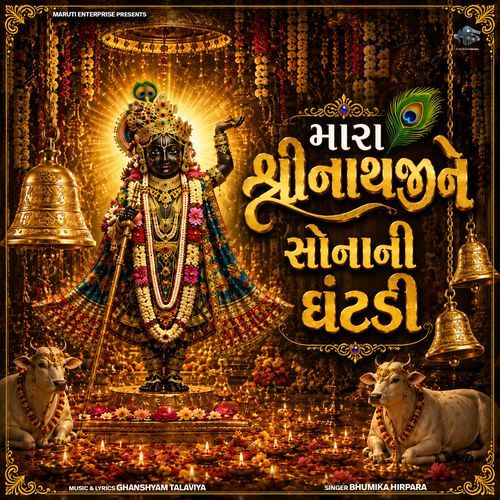 Mara Shreenathji Ne Sonani Ghantdi