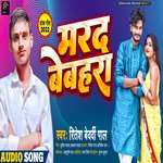 Marad Bebahara (Bhojpuri)