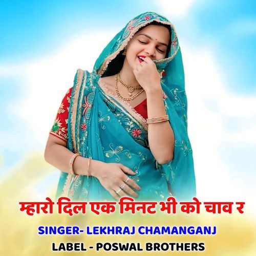 Maro Dil 1 Minat Bhi Ko Chav R