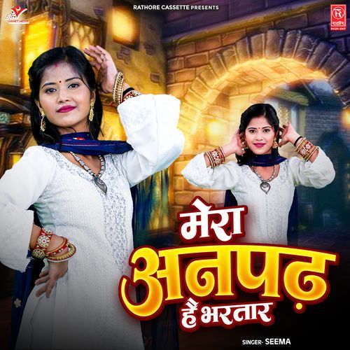 Mera Anpadh Hai Bhartar