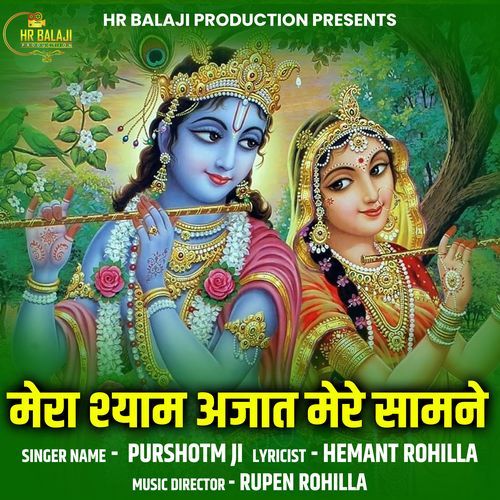 Mera Shyam Ajata Mere Samne
