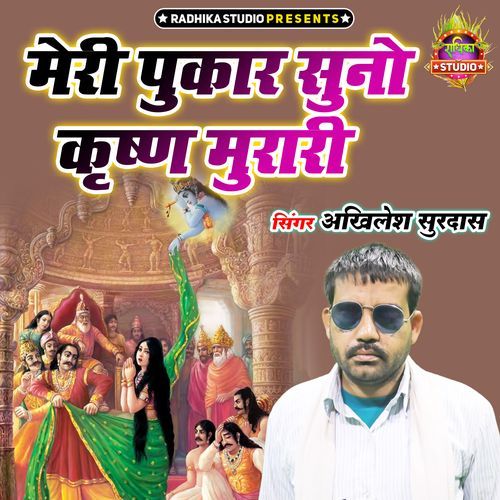 Meri Pukaar Suno Krishna Murari