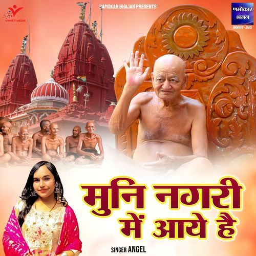 Muni Nagari Mein Aaye Hai
