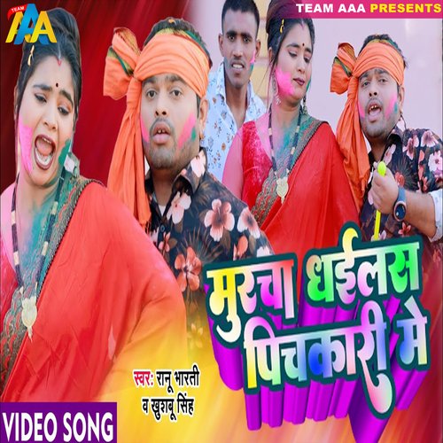Murcha Dhailesh Pichkari Me