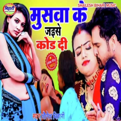 Muswa Ke Jaise Kodi Di (Bhojpuri)