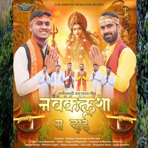 Navkalasha Ma Dai