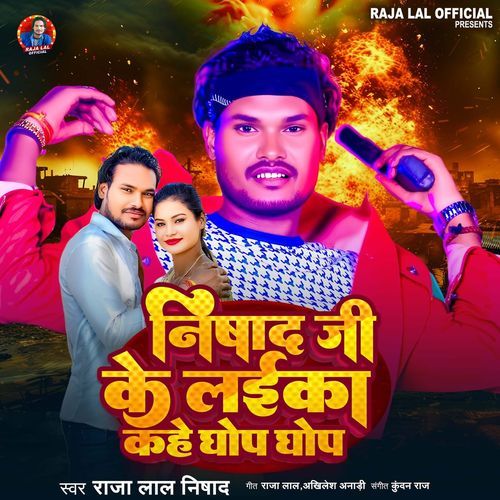 Nishad Ji Ke Laika Kahe Ghop Ghop