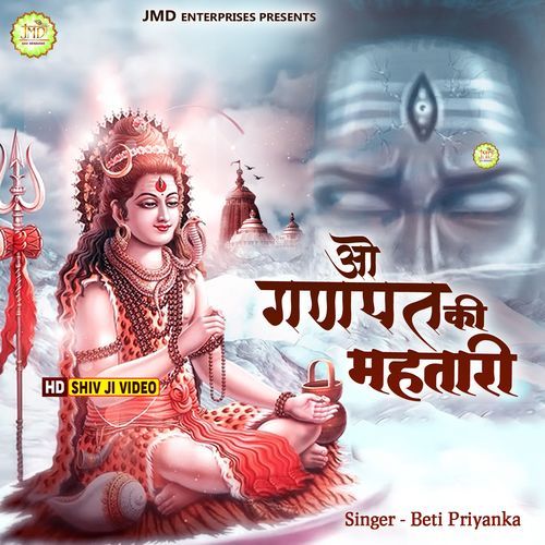 O Ganpat Ki Mehtari