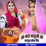 O Moro Sasuji O ( Kanuda Lok Geet )