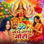 Om Jai Ambe Gauri