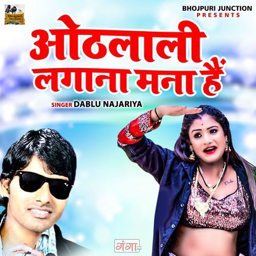 Othalali Lagana Mana Hai (Studio)