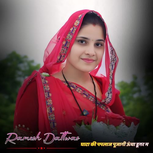 घाटा की पपलाज पूजागी ऊंचा डूगर म