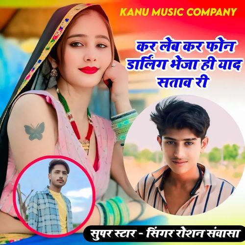 कर लेब कर फोन डार्लिंग भेजा ही याद सताव री