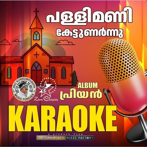 Palli Mani - Karaoke