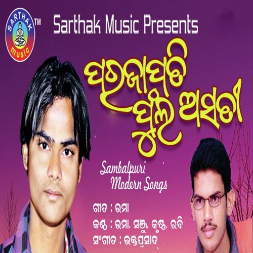 Sambalpuri all old outlet song