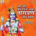 Pata Nahi Kis Roop Me Aakar Narayan Mil Jayenge