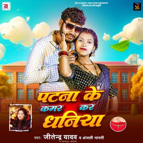 Patna Ke Kamar Kar Dhaniya