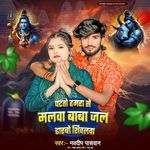 Patto Hamra Se Malwa Baba Jal Dharbo Shivalwa