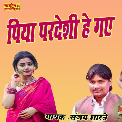 Piya Pardeshi He Gaye Holi Pe