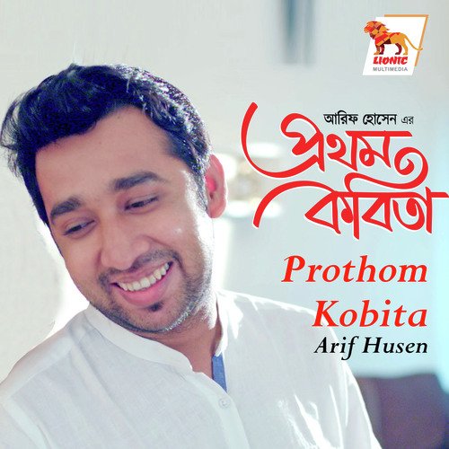 Prothom Kobita