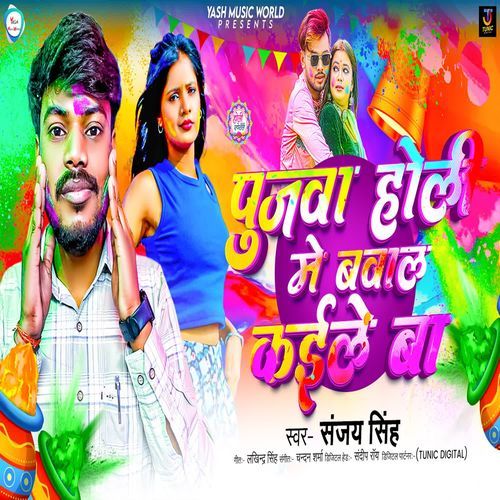 Pujawa Holi Me Bawal Kaile Ba