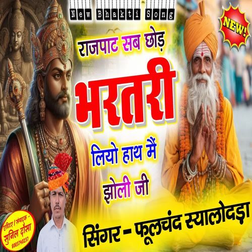Raajpaat Sab Chod Bharataree Liyo Haath main Jholi Jee