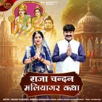 Raja Chandan Maliyagar Katha