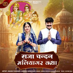 Raja Chandan Maliyagar Katha