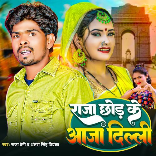 Raja Chhod Ke Aaja Dilhi