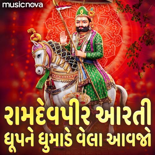 Ramdev Pir Aarti - Dhup Ne Dhumade Vela Aavjo