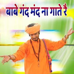 Re Kade Gand Mand Or Fuhad Na Babe Gaate