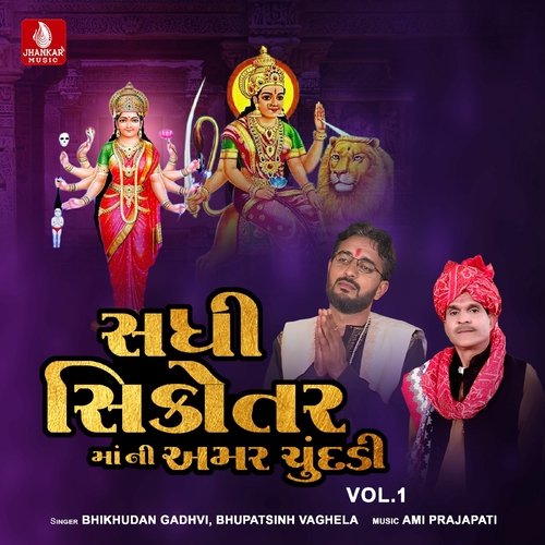 Sadhi Shikotarmani Amar Chundadi, Vol. 1