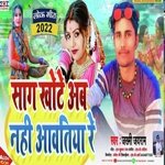 Sag Khote Ab Nahi Aaw Tiya Re