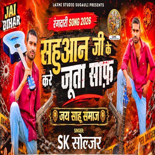 Sahuwan Ji Ke Kare Juta Saaf