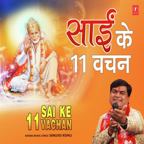 Sai Ke 11 Vachan_poster_image