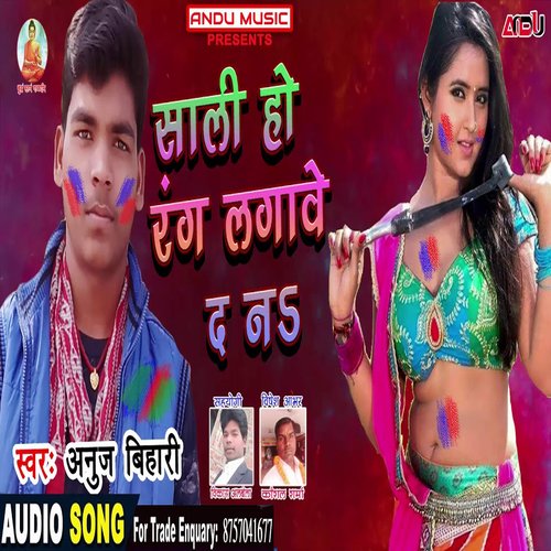 Sali Ho Rang Lagawe Da N (Bhojpuri Song)