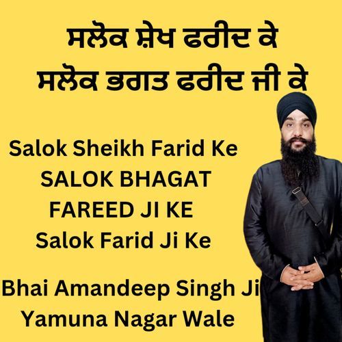 Salok Sheikh Farid Ke। SALOK BHAGAT FAREED JI KE। Salok Farid Ji Ke