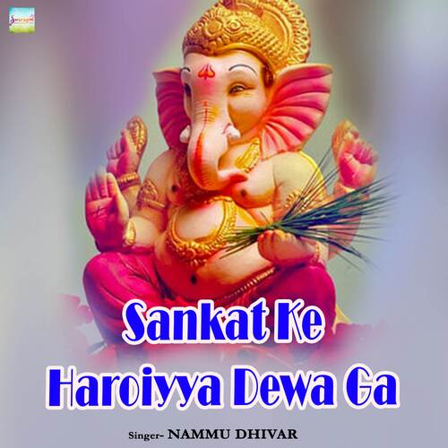 Sankat Ke Haroiyya Dewa Ga