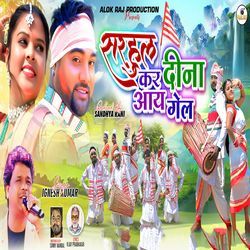 Sarhul Kar Dina Aaye Gel