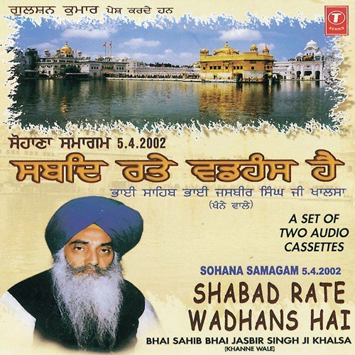 Shabad Rate Wadhans Hai (Part 1)