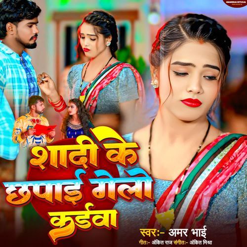 Shadi Ke Chhapai Gelau Cardwa
